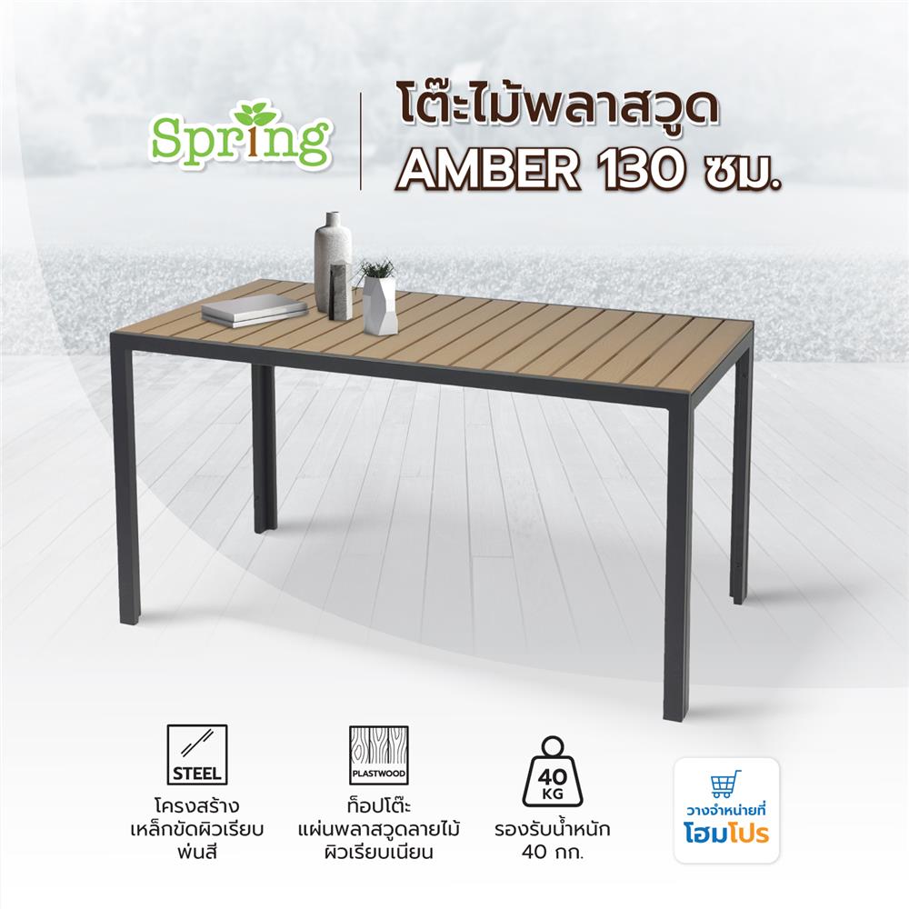 โต๊ะไม้พลาสวูด SPRING AMBER 130 ซม. สีดำ/น้ำตาล