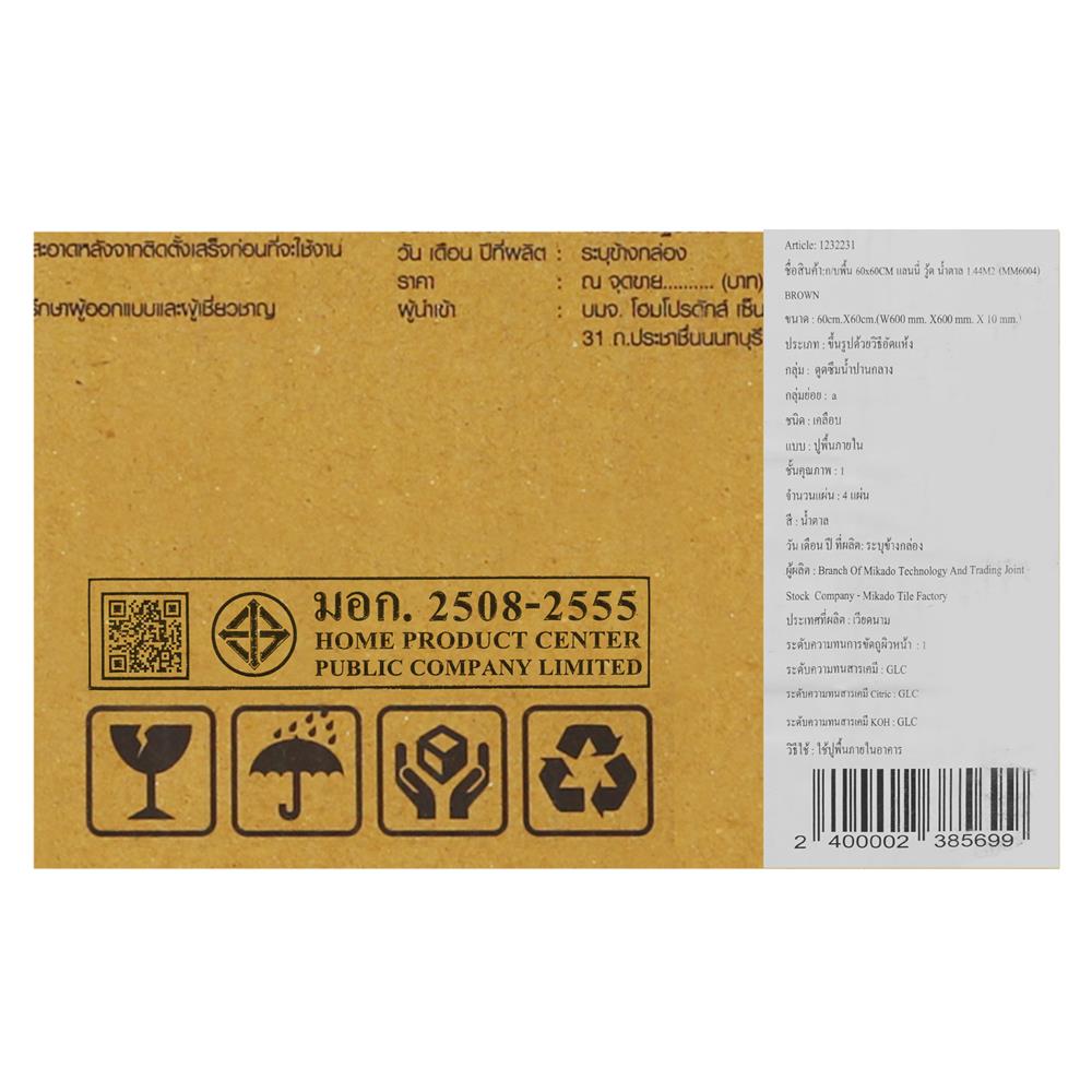กระเบื้องพื้น 60x60 ซม. TARA แลนนี่ วู้ด น้ำตาล A 1.44