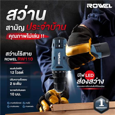 สว่านไร้สาย ROWEL RW110 12 โวลต์_3