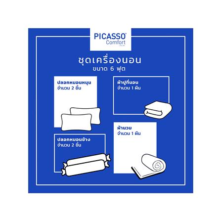 ชุดผ้าปูที่นอน 6 ฟุต 6 ชิ้น PICASSO SMILE สี LIMA BROWN_5