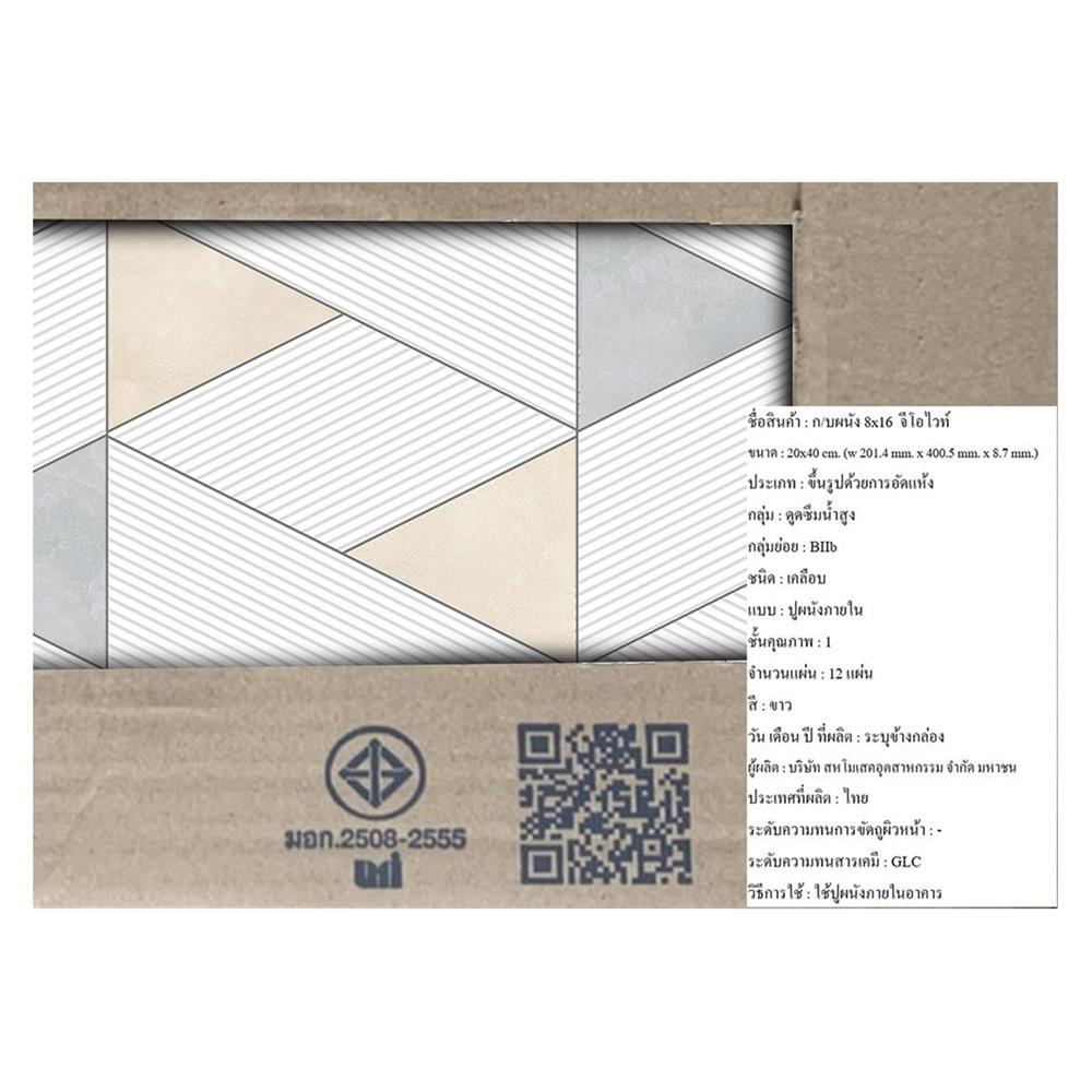 กระเบื้องผนัง 8x16 นิ้ว DURAGRES จีโอ ไวท์