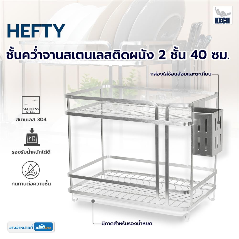 ชั้นคว่ำจานสเตนเลสติดผนัง 2 ชั้น 40 ซม. KECH HEFTY