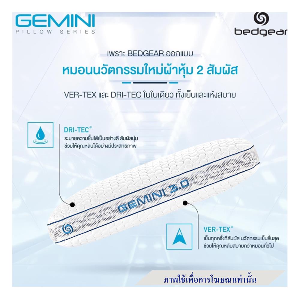 หมอนสุขภาพ เมมโมรี่โฟม BEDGEAR GEMINI 0.0 19x26 นิ้ว สีขาว