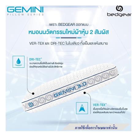 หมอนสุขภาพ เมมโมรี่โฟม BEDGEAR GEMINI 0.0 19x26 นิ้ว สีขาว_4