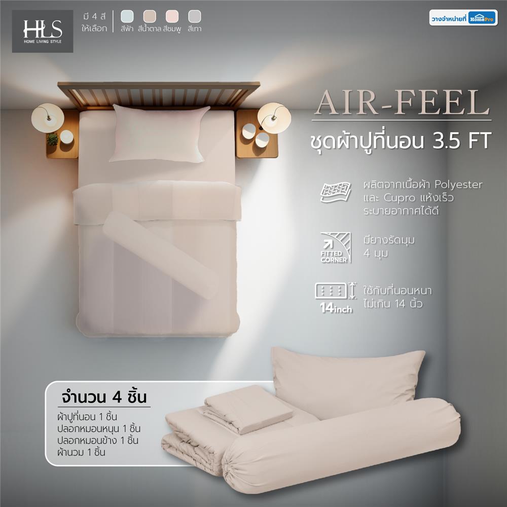 ชุดผ้าปูที่นอน 3.5 ฟุต 4 ชิ้น HOME LIVING STYLE AIR-FEEL สี TAUPE