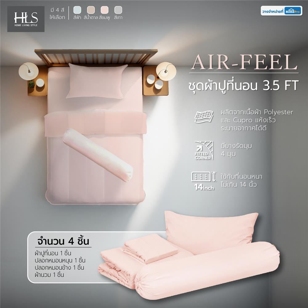 ชุดผ้าปูที่นอน 3.5 ฟุต 4 ชิ้น HOME LIVING STYLE AIR-FEEL สี PINK