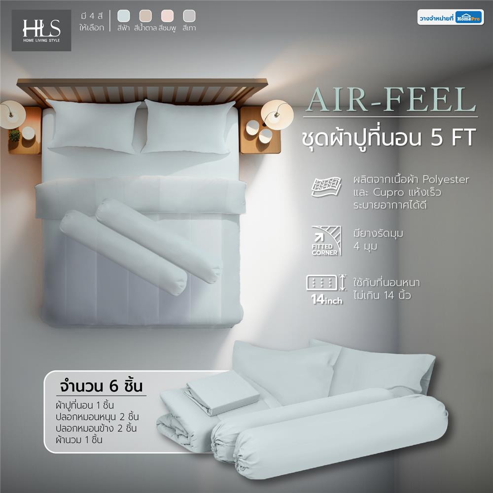 ชุดผ้าปูที่นอน 5 ฟุต 6 ชิ้น HOME LIVING STYLE AIR-FEEL สี BLUE