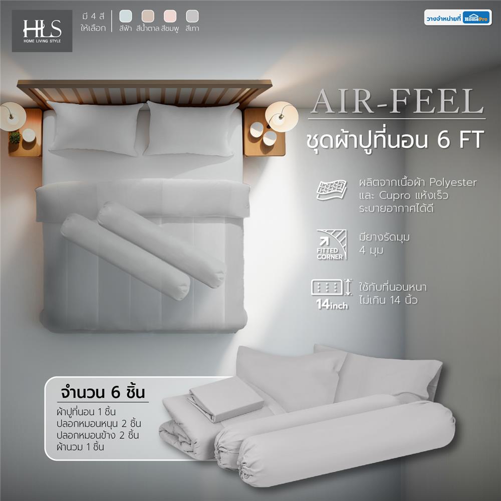 ชุดผ้าปูที่นอน 6 ฟุต 6 ชิ้น HOME LIVING STYLE AIR-FEEL สี GREY