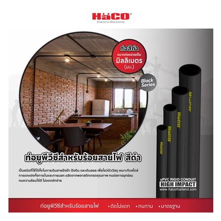 ท่อตรง PVC HACO EC16 16 มม. 2.90 ม. สีดำ_4