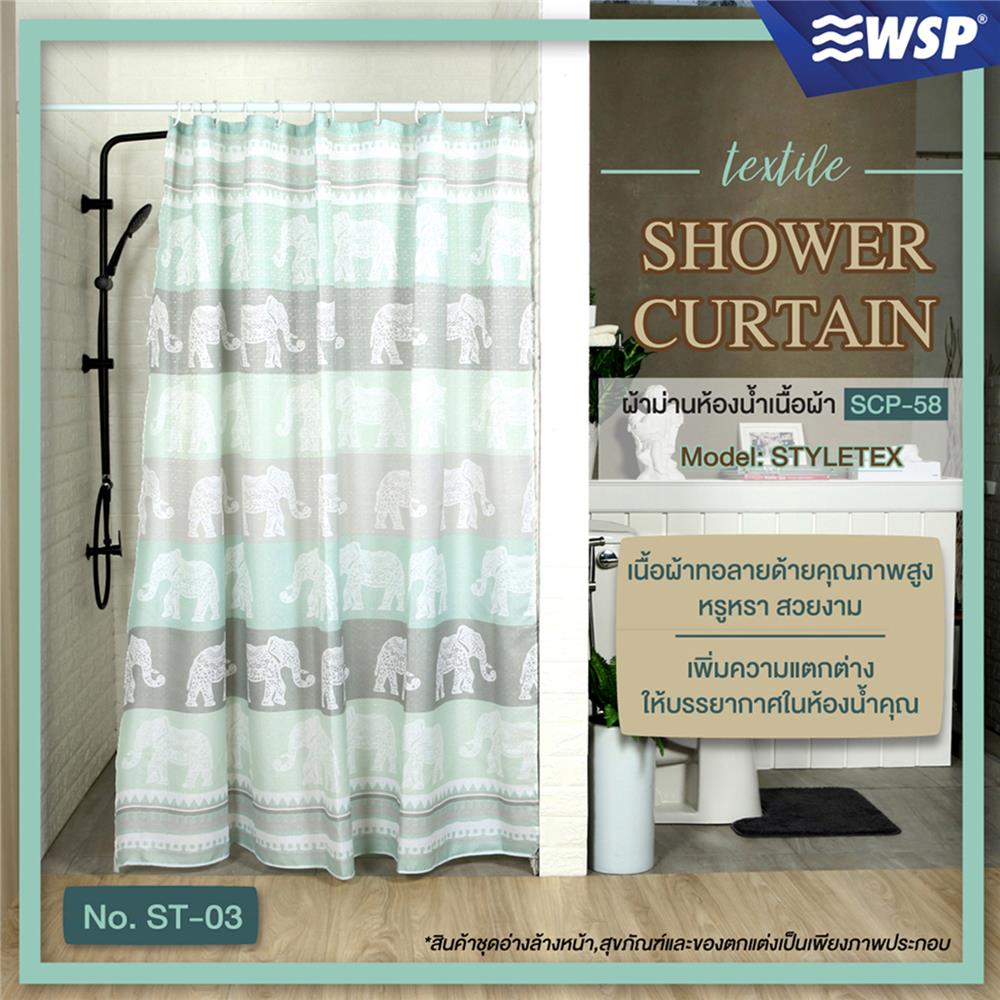 ม่านห้องน้ำ POLYESTER WSP SCP-58/ST-03 180X180 ซม.