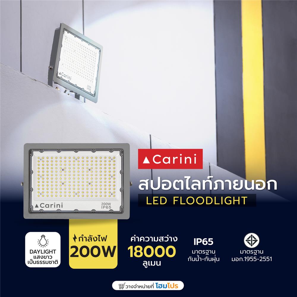 สปอตไลท์ภายนอก LED CARINI NYSP 200 วัตต์ DAYLIGHT