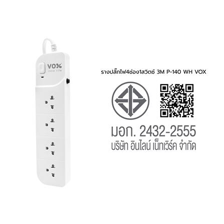 รางปลั๊กไฟ 4 ช่อง 1 สวิตซ์ VOX P-140 3 เมตร สีขาว_3