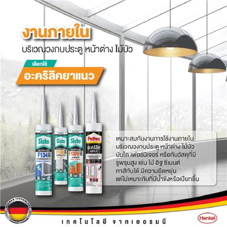 อะคริลิกซีลแลนด์ SISTA F130 300 มล. สีไม้สัก_3