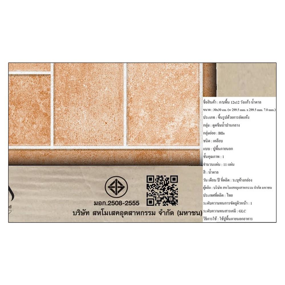 กระเบื้องพื้น 12x12 นิ้ว ภูผา วังแก้ว น้ำตาล A 1 ตร.ม.