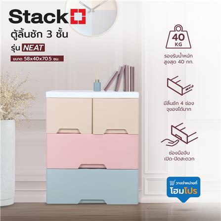 ตู้ลิ้นชัก 3 ชั้นทึบ STACKO NEAT 58x40x70.5 ซม. PASTEL_5