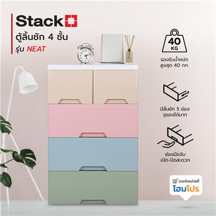 ตู้ลิ้นชัก 4 ชั้นทึบ STACKO NEAT 58x40x93.5 ซม. PASTEL_5