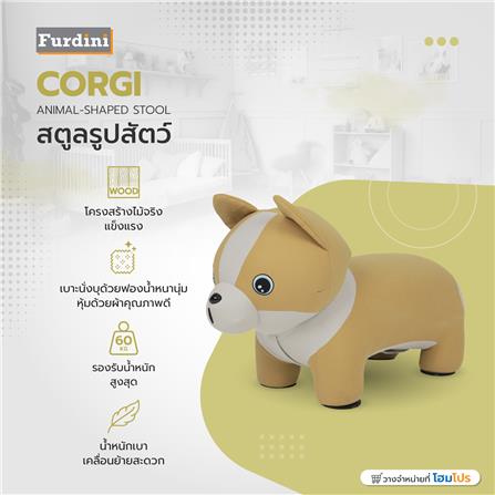 สตูลรูปสัตว์ FURDINI CORGI สีเหลือง_5