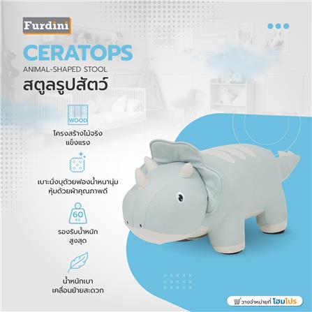 สตูลรูปสัตว์ FURDINI CERATOPS สีฟ้า_8