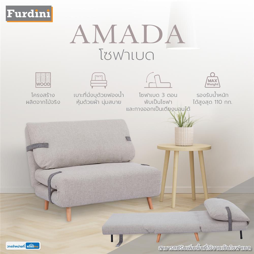 โซฟาเบด FURDINI AMADA สีน้ำตาล