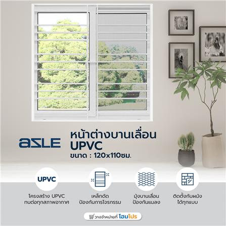 หน้าต่างบานเลื่อน UPVC S-S มุ้ง เหล็กดัด AZLE 120X110 ซม. สีขาว_3
