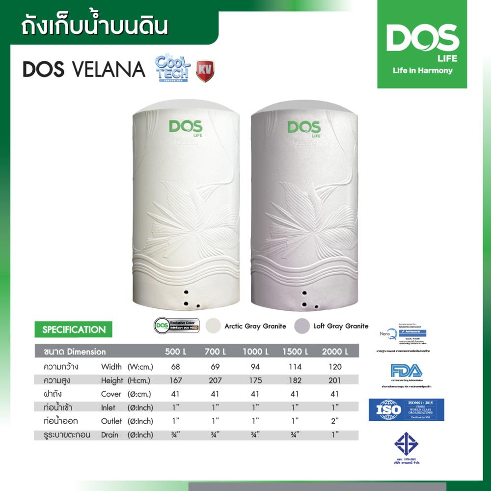 ถังเก็บน้ำ DOS VELANA 2000 ลิตร สี LOFT GREY GRANITE