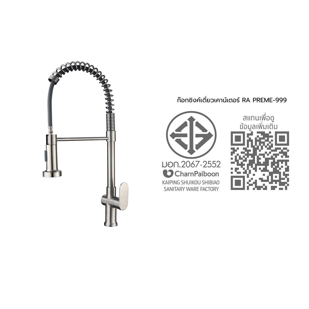 ก๊อกซิงค์เดี่ยวเคาน์เตอร์ RASLAND PREME-999