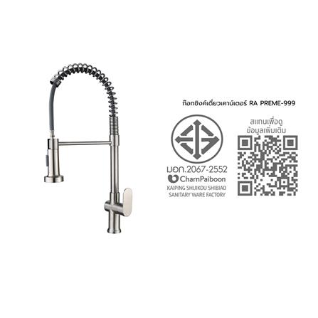 ก๊อกซิงค์เดี่ยวเคาน์เตอร์ RASLAND PREME-999_2