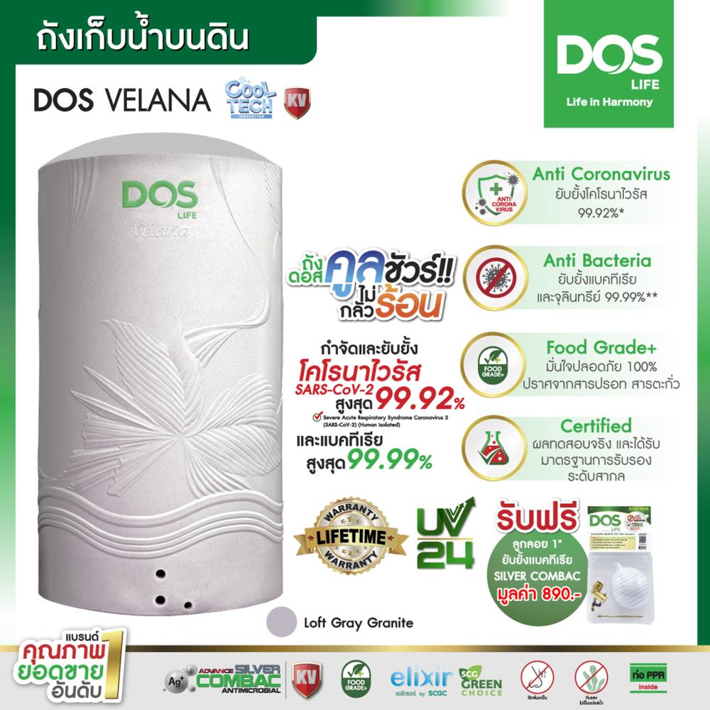 ถังเก็บน้ำ DOS VELANA LY 1500 ลิตร สี LOFT GREY GRANITE