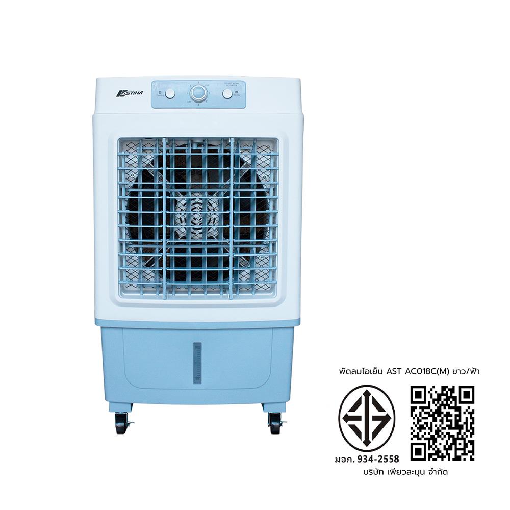พัดลมไอเย็น ASTINA AC018C(M) 35 ลิตร สีขาว/ฟ้า