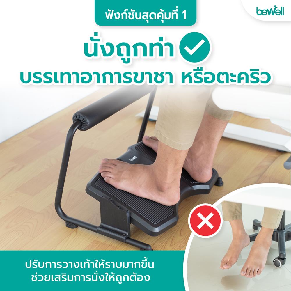 ที่วางเท้าเพื่อสุขภาพ 3 IN 1 BEWELL EF-03 สีดำ