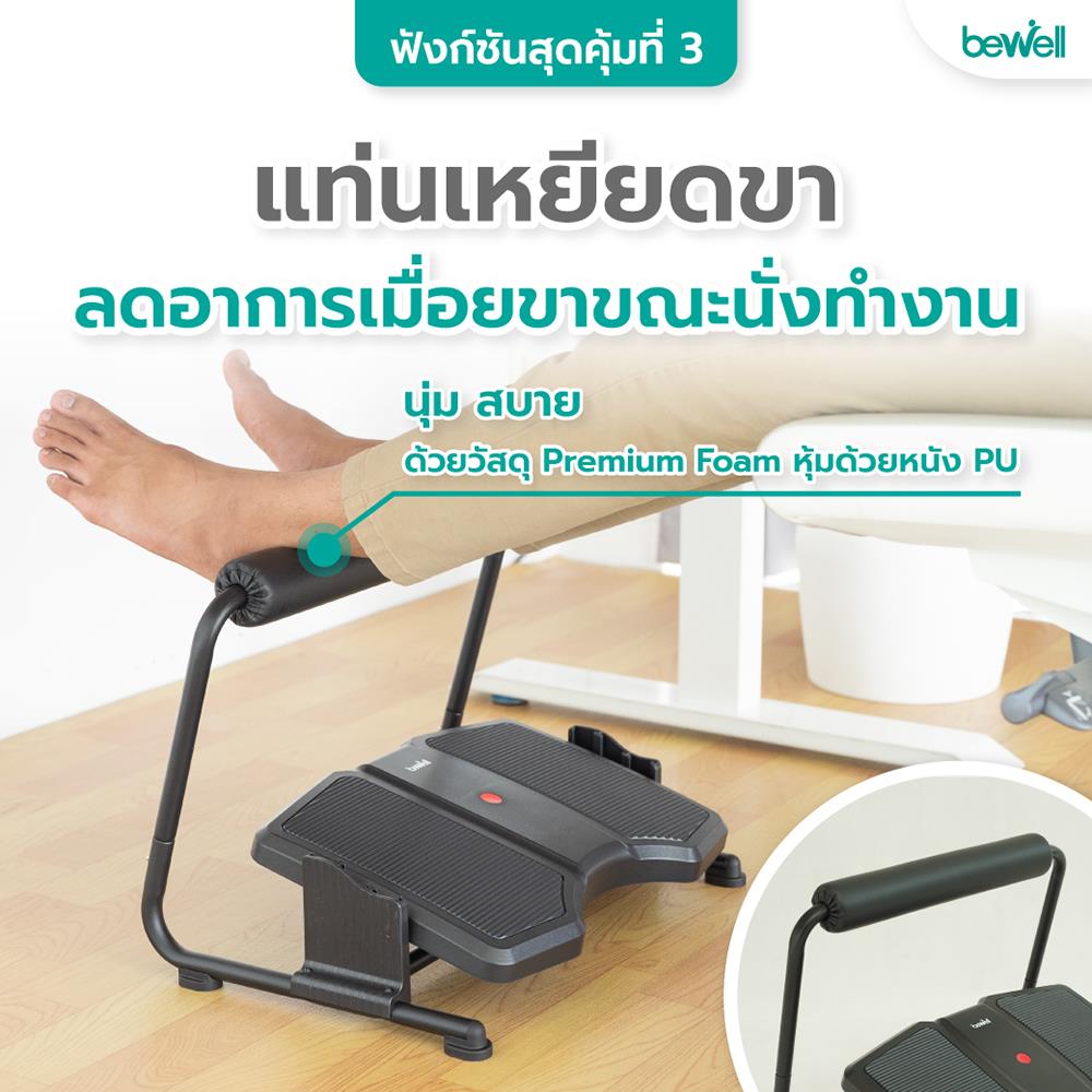 ที่วางเท้าเพื่อสุขภาพ 3 IN 1 BEWELL EF-03 สีดำ
