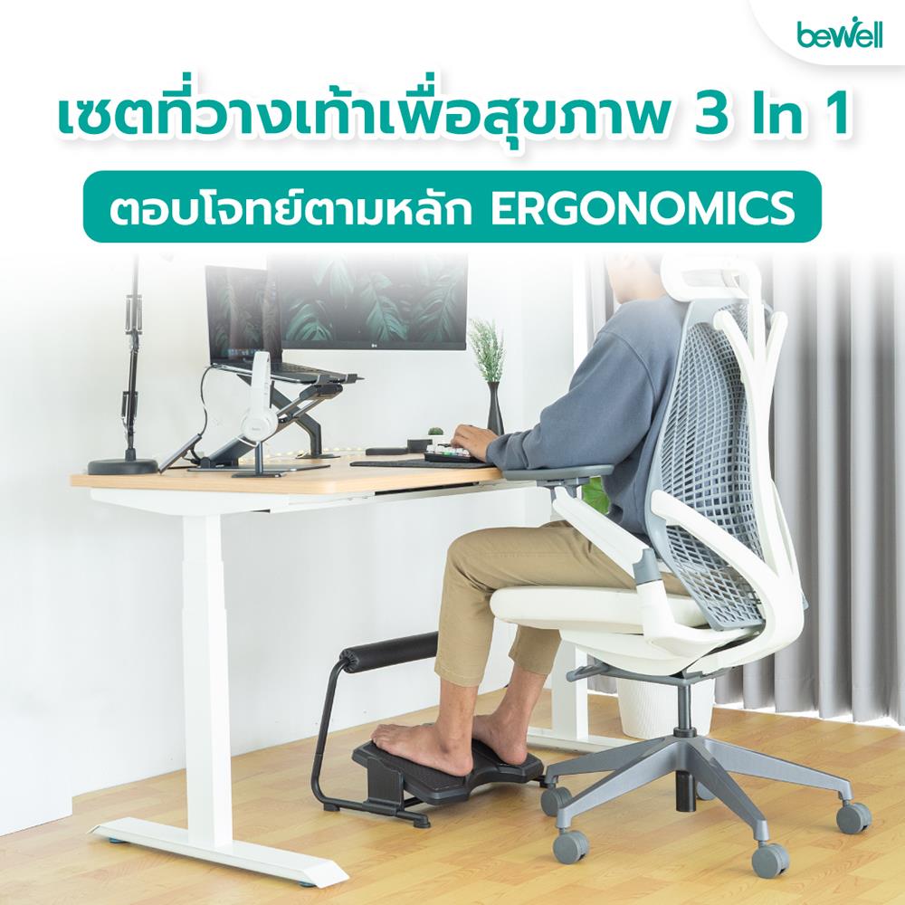 ที่วางเท้าเพื่อสุขภาพ 3 IN 1 BEWELL EF-03 สีดำ