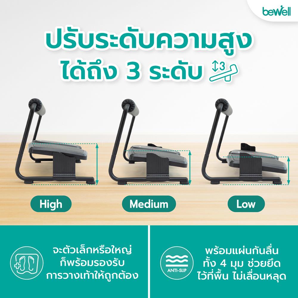 ที่วางเท้าเพื่อสุขภาพ 3 IN 1 BEWELL EF-03 สีดำ