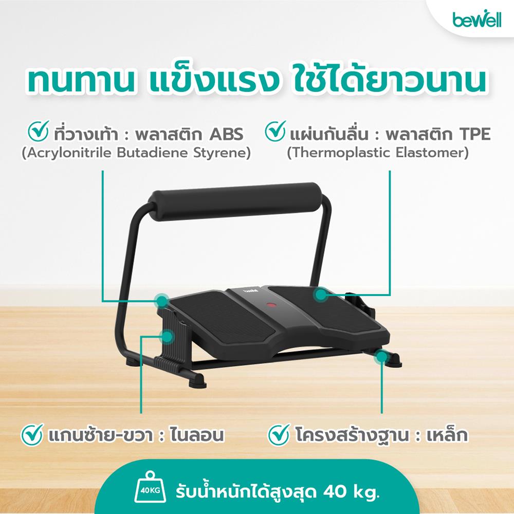 ที่วางเท้าเพื่อสุขภาพ 3 IN 1 BEWELL EF-03 สีดำ