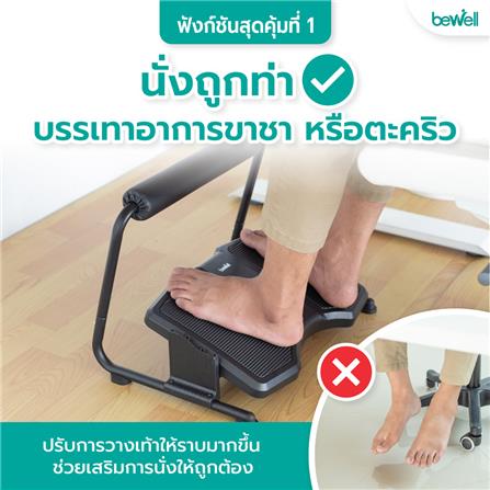 ที่วางเท้าเพื่อสุขภาพ 3 IN 1 BEWELL EF-03 สีดำ_3