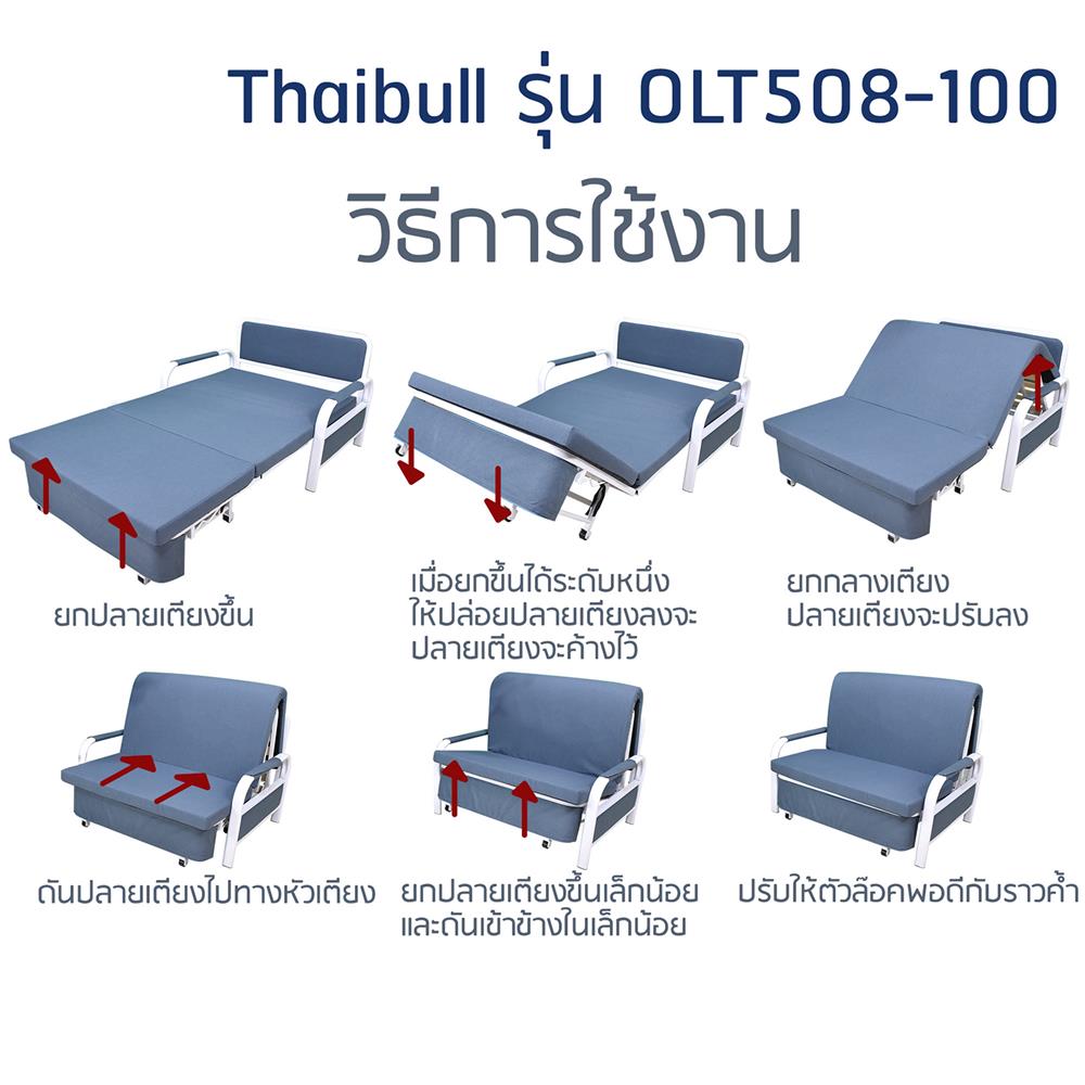 โซฟาเบด THAIBULL OLT508-100 สีเทา