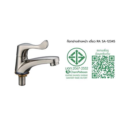 ก๊อกอ่างล้างหน้าเดี่ยว RASLAND RA SA-12345_6