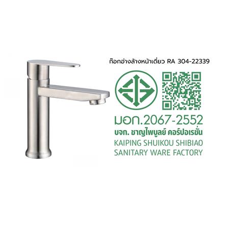 ก๊อกอ่างล้างหน้าเดี่ยว RASLAND RA 304-22339 สเตนเลส_6