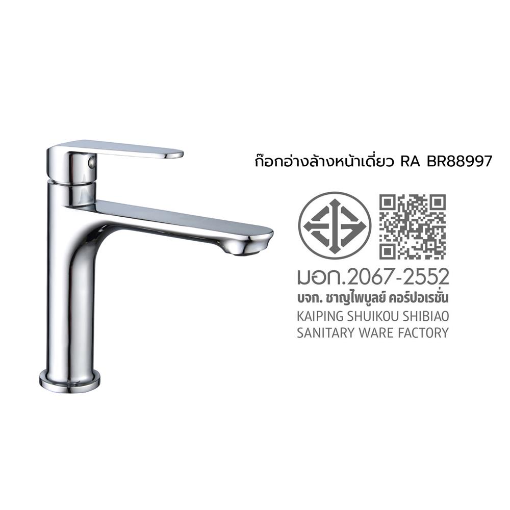 ก๊อกอ่างล้างหน้าเดี่ยว RASLAND RA BR88997