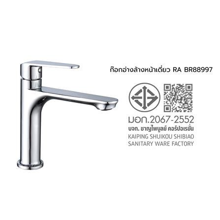 ก๊อกอ่างล้างหน้าเดี่ยว RASLAND RA BR88997_8