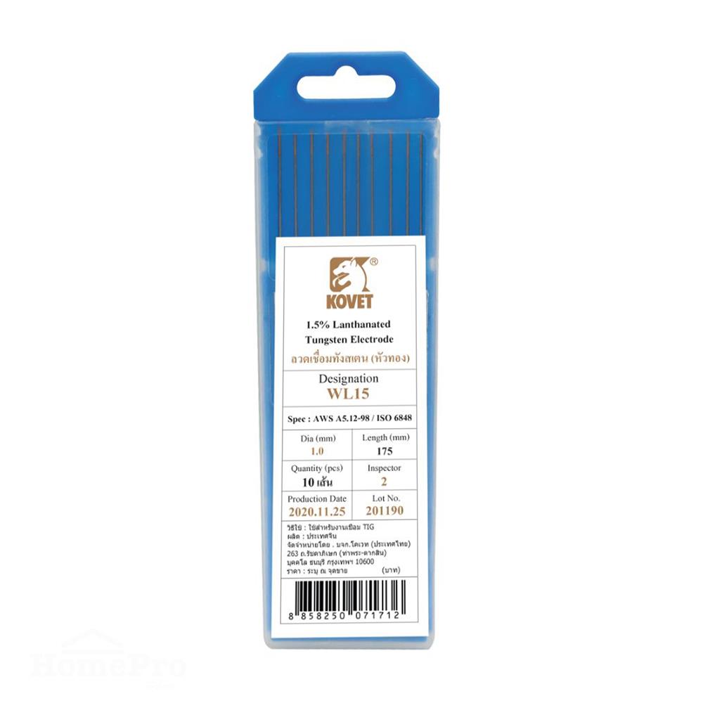 ลวดเชื่อมทังสเตน KOVET WL15 1.0 มม. สีทอง