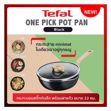 กระทะลึกพร้อมฝา 22 ซม. TEFAL ONE PICK POT PAN สีดำ_3