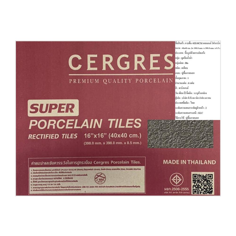 กระเบื้องพื้นพอร์ซเลน  CERGRES 40x40 ซม. เคลเมนต์รัฟ เทาเข้ม A 0.96 ตร.ม.