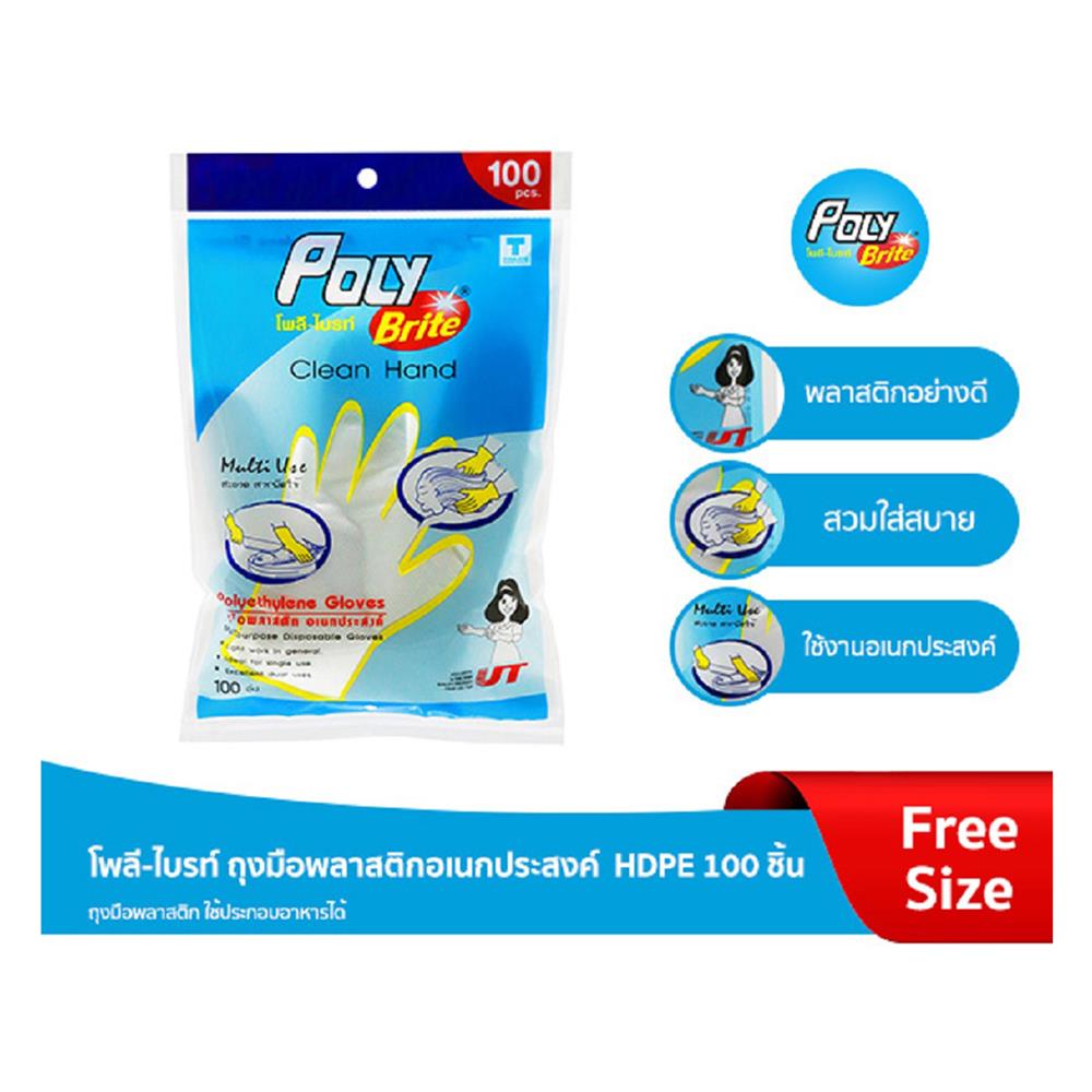 ถุงมือพลาสติก HDPE POLY-BRITE FREE SIZE แพ็ก 100 ชิ้น