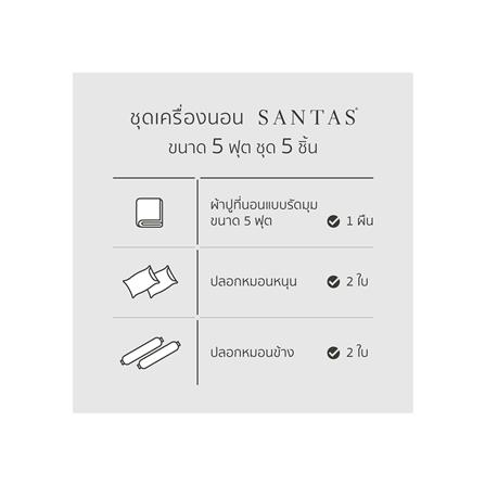 ชุดผ้าปูที่นอน 5 ฟุต 5 ชิ้น SANTAS RUGOSA PI_6