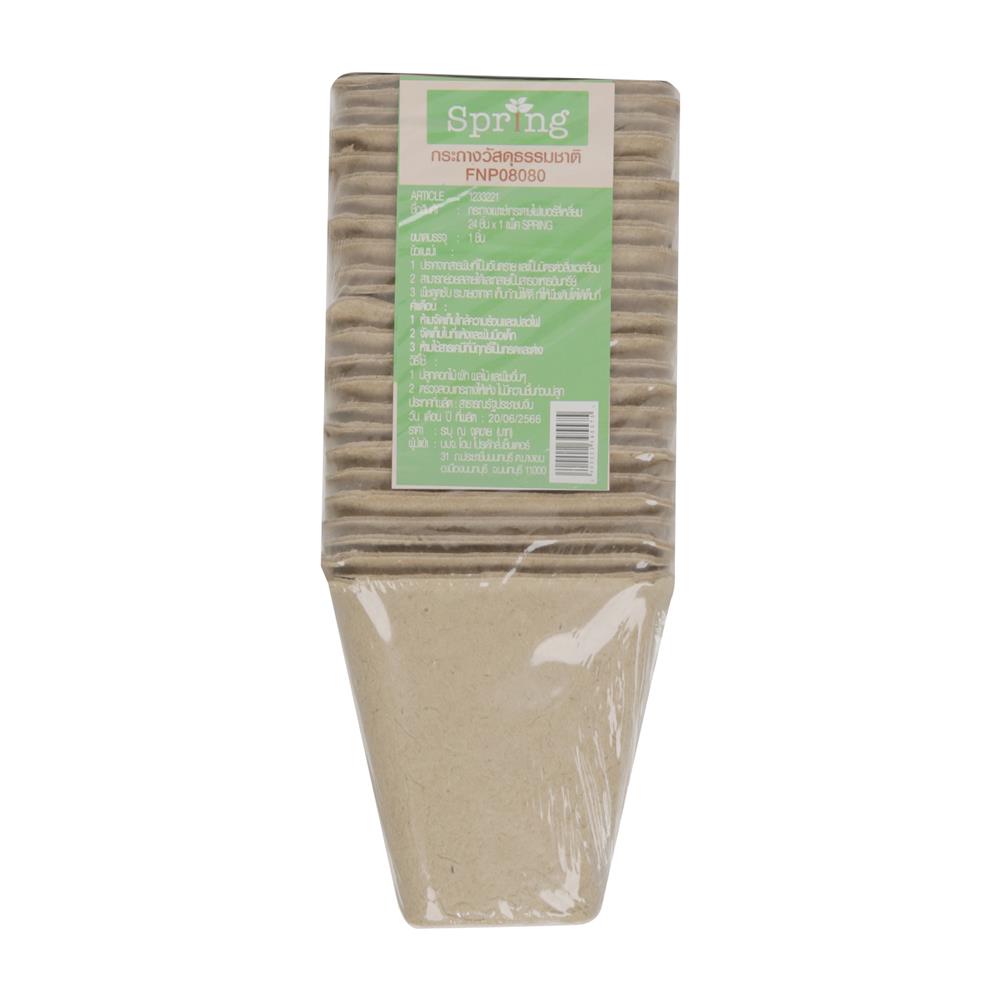 กระถางเพาะชำกระดาษไฟเบอร์ SPRING สีน้ำตาล แพ็ก 24 ชิ้น