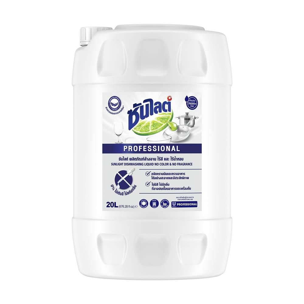 น้ำยาล้างจาน SUNLIGHT 20 ลิตร สูตรไร้สีและไร้น้ำหอม