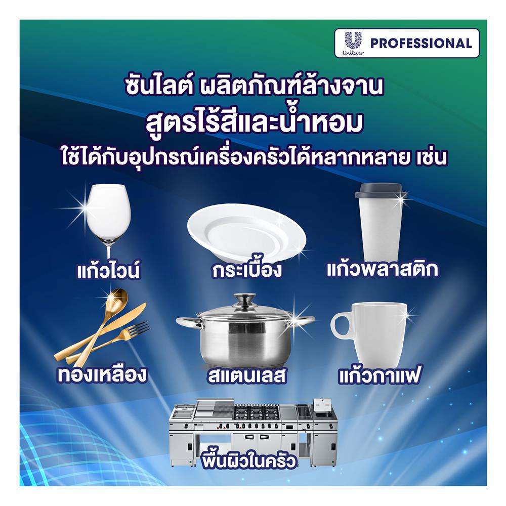 น้ำยาล้างจาน SUNLIGHT 20 ลิตร สูตรไร้สีและไร้น้ำหอม