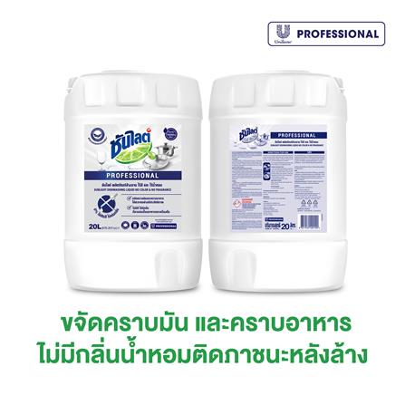 น้ำยาล้างจาน SUNLIGHT 20 ลิตร สูตรไร้สีและไร้น้ำหอม_4