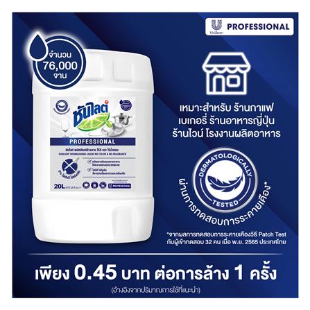น้ำยาล้างจาน SUNLIGHT 20 ลิตร สูตรไร้สีและไร้น้ำหอม_2
